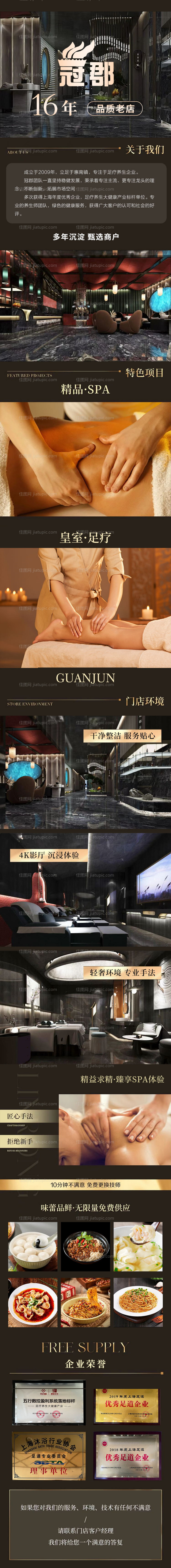 线上按摩详情图-源文件