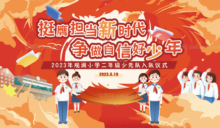 小学升旗仪式背景板-源文件