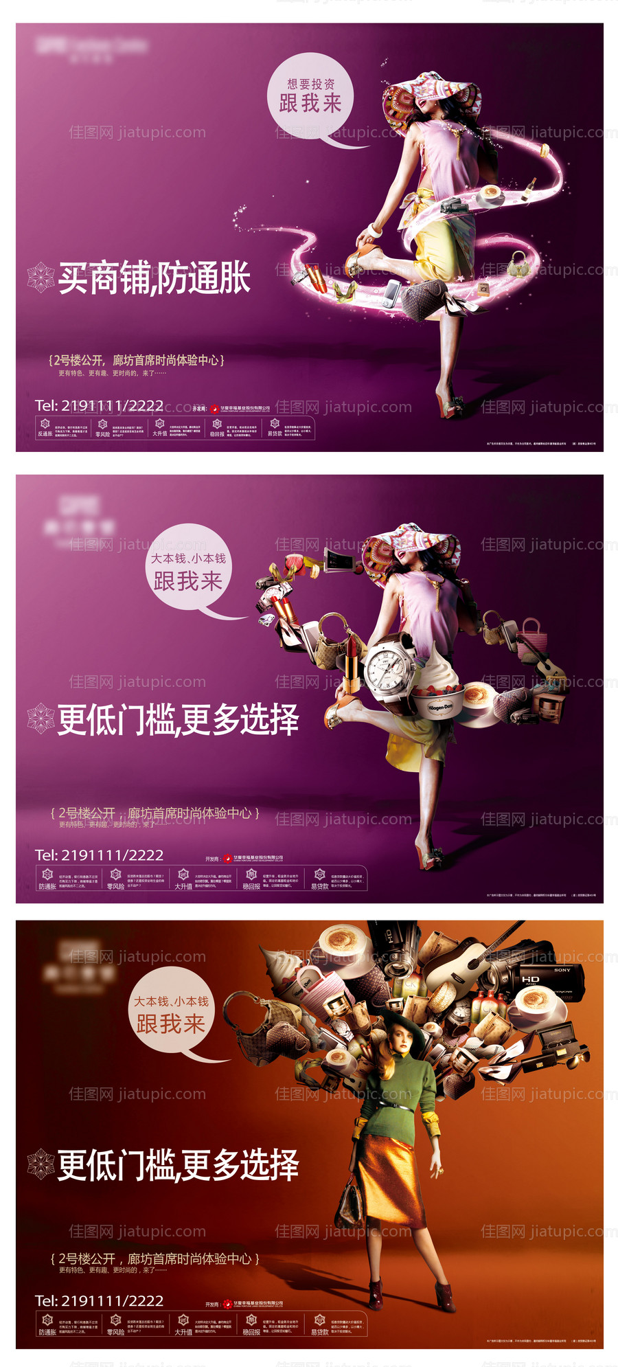 地产商铺海报-源文件