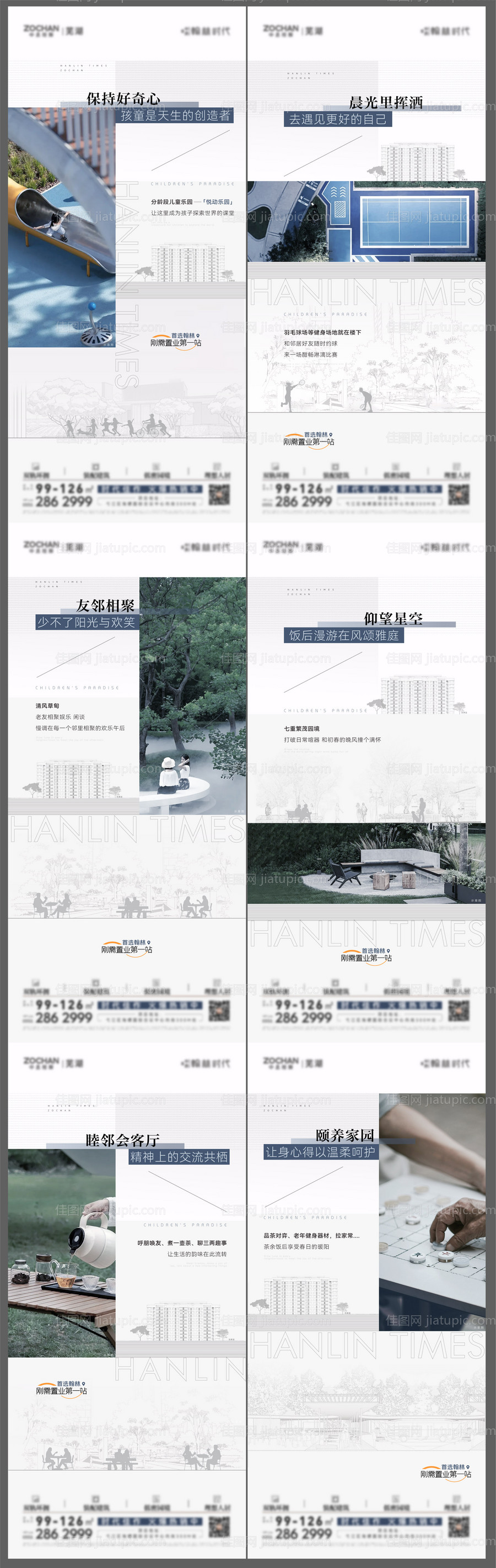 园林配套海报-源文件