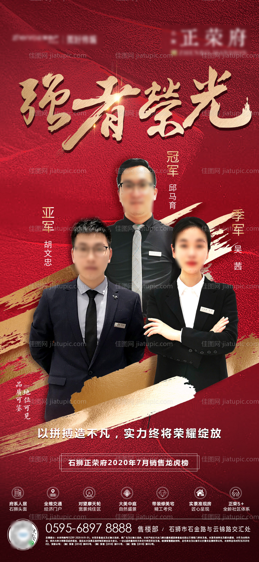 地产销冠海报-源文件