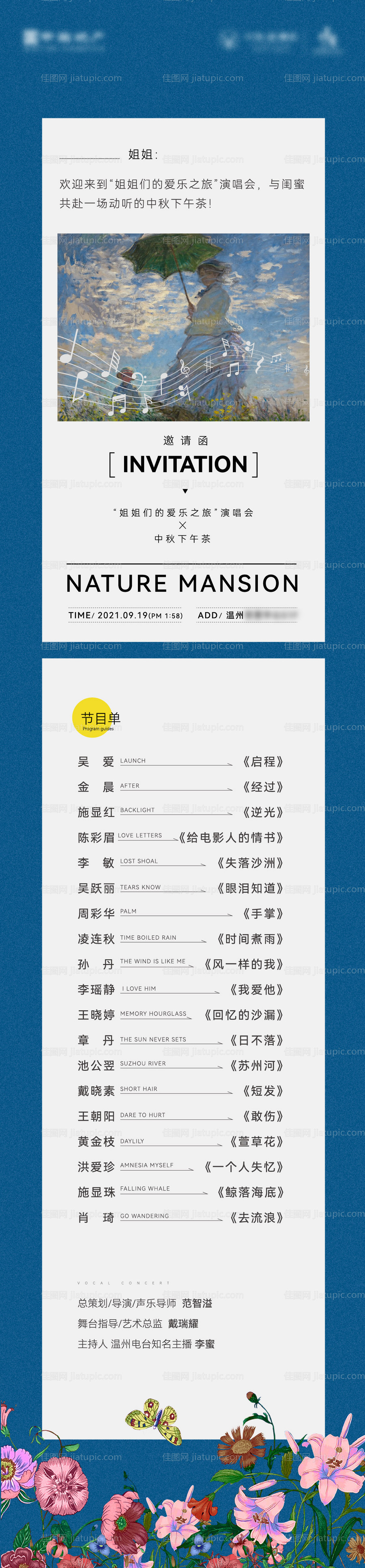 地产音乐会下午茶活动邀请函长图-源文件