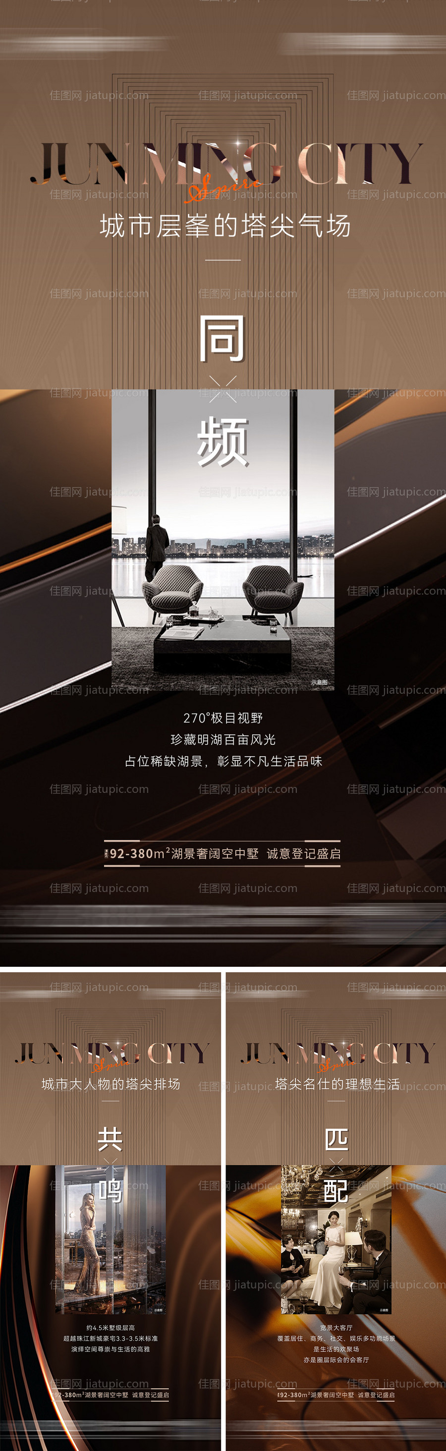 高端豪宅圈层系列-源文件