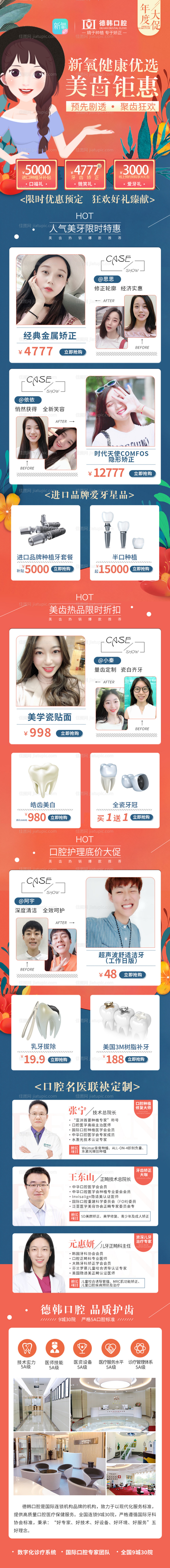双11活动口腔详情页-源文件