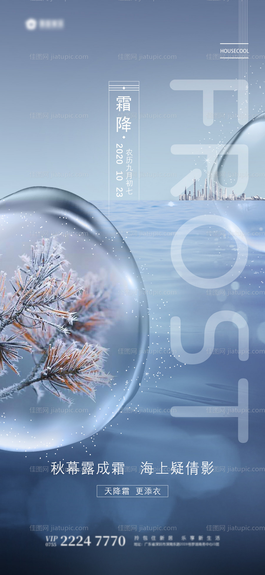 霜降节气移动端海报-源文件