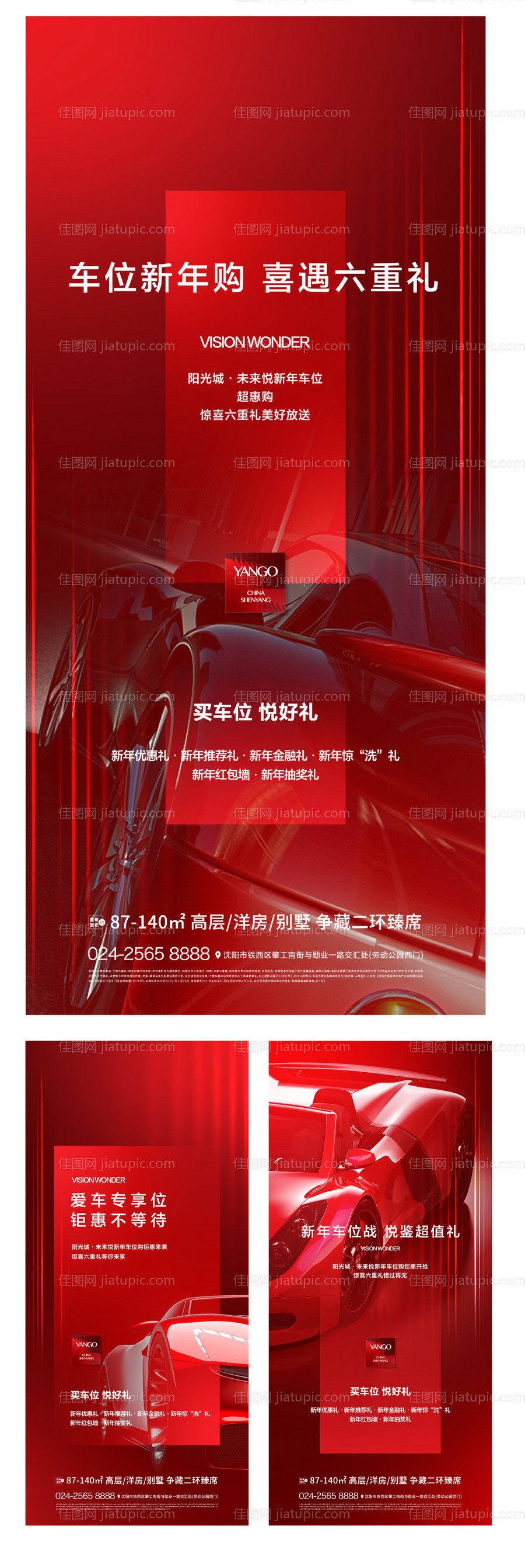 红色车位海报-源文件