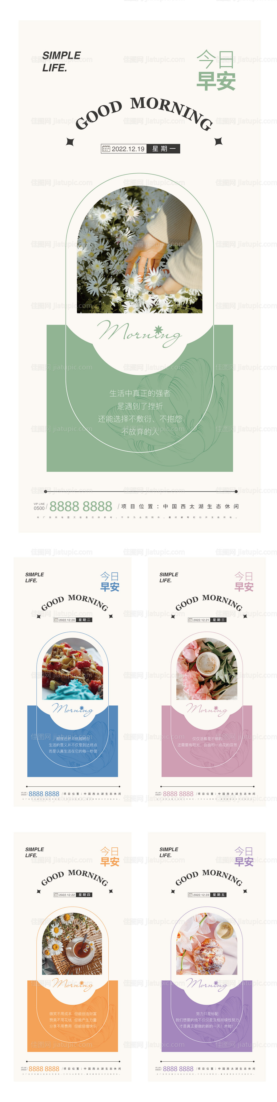 早安日签海报-源文件