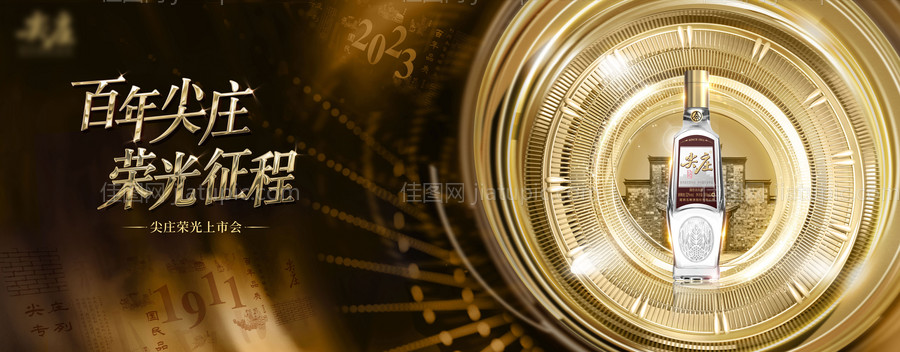 酒业上市会展板-源文件
