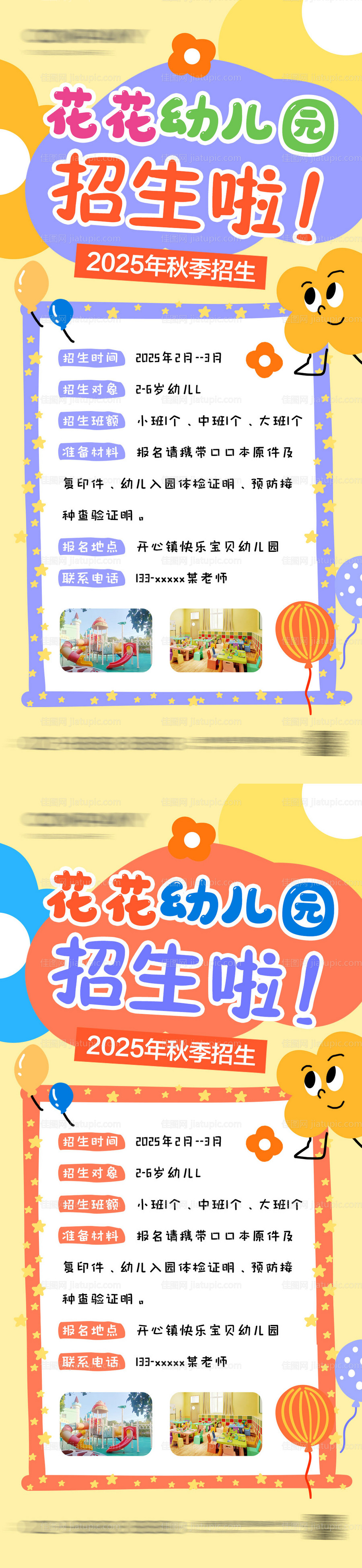 幼儿园招生插画卡通海报-源文件