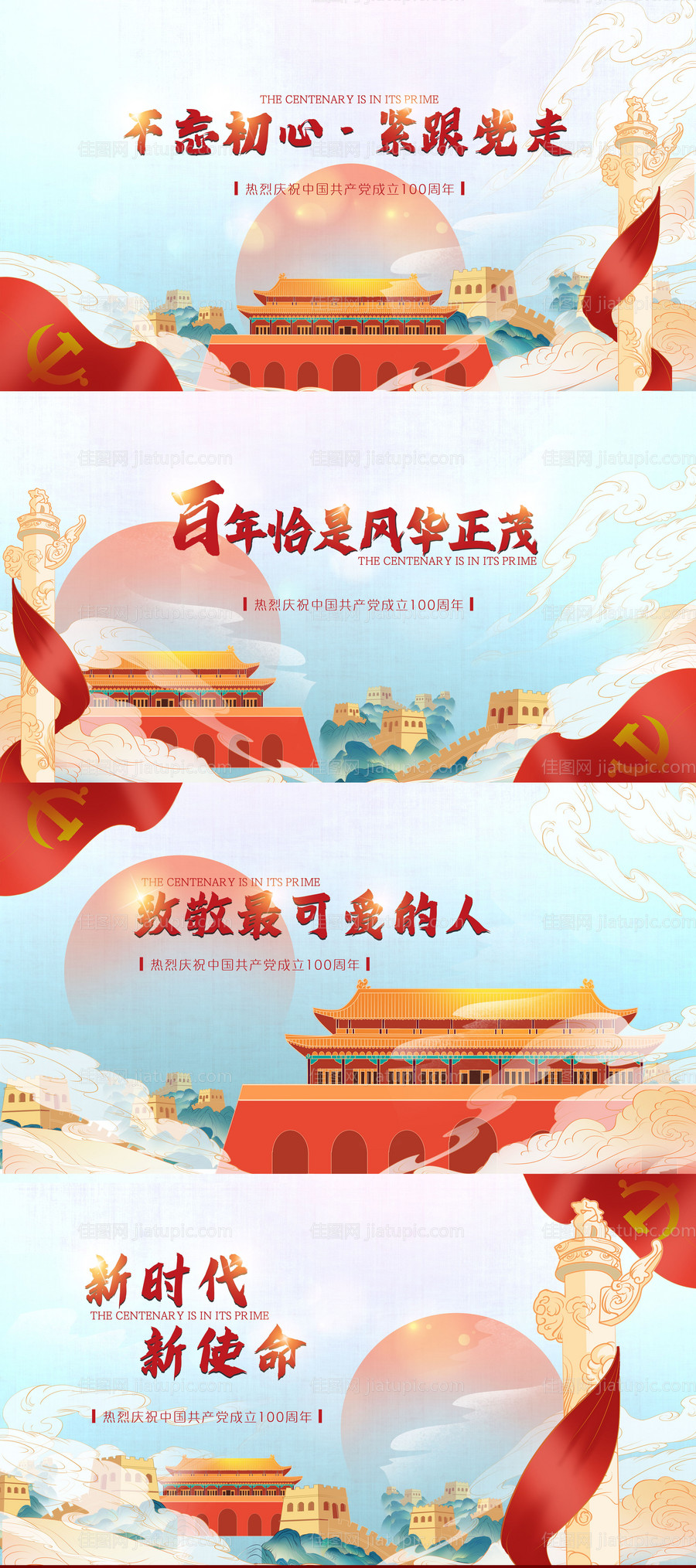 中国风党建活动背景板主视觉KV桁架-源文件