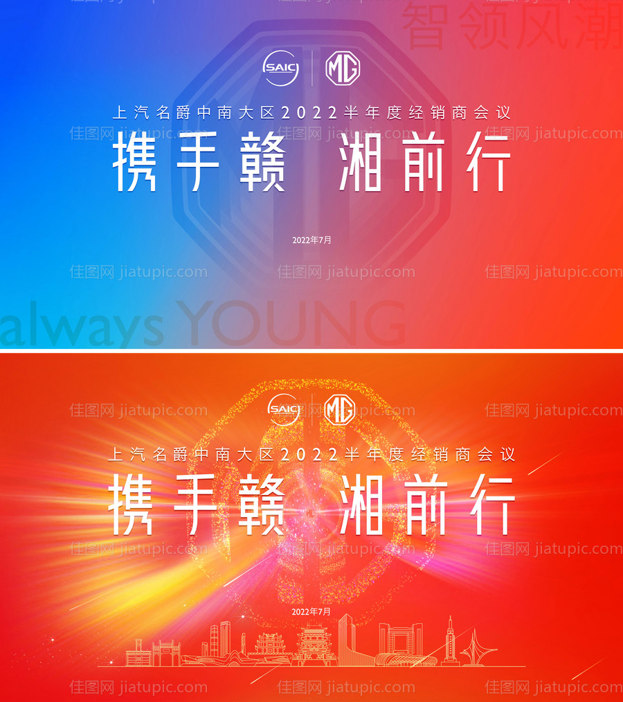 汽车品牌年中经销商会议主背景-源文件