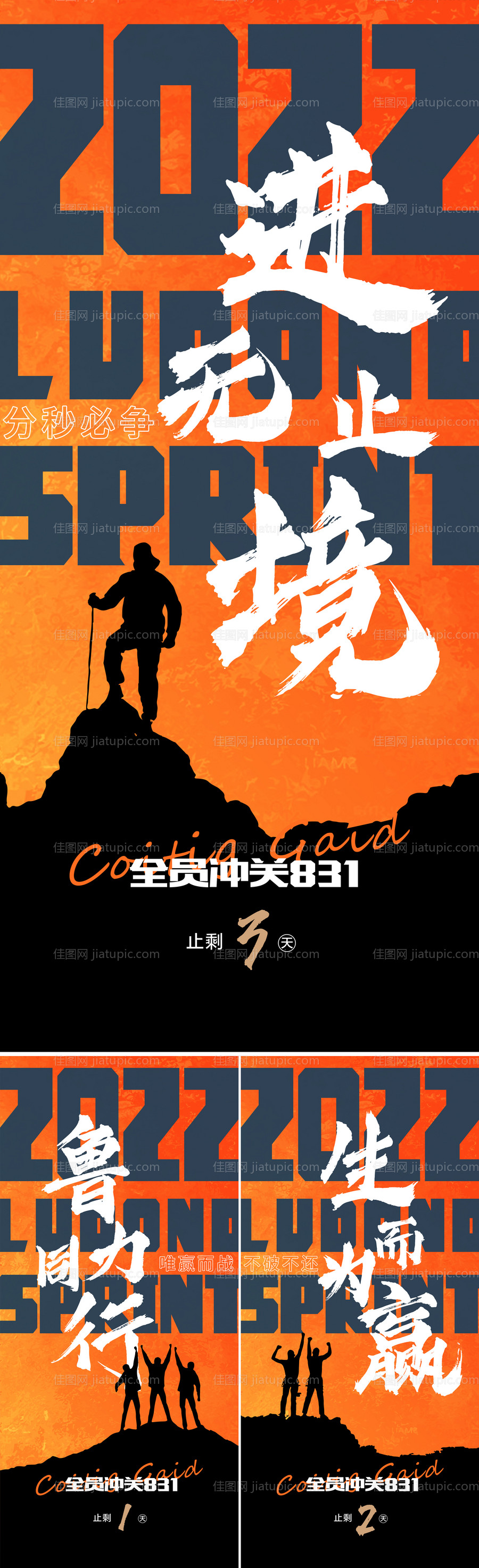 励志奖励鸡血系列海报-源文件