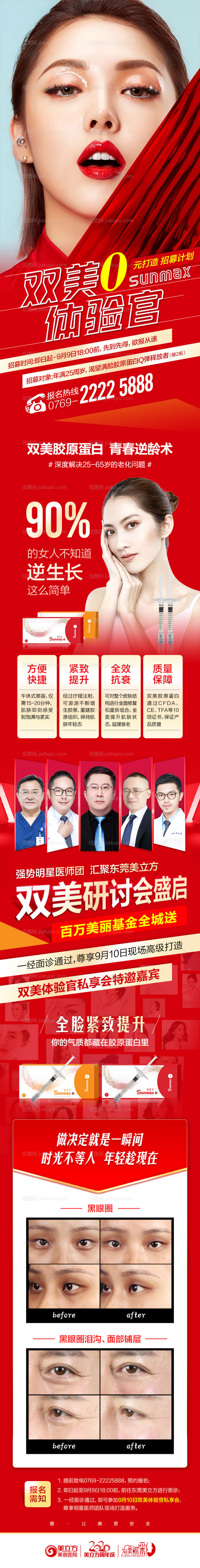 双美体验馆0元招募长图-源文件