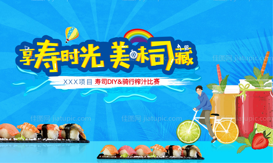 地产暖场活动背景板 -源文件