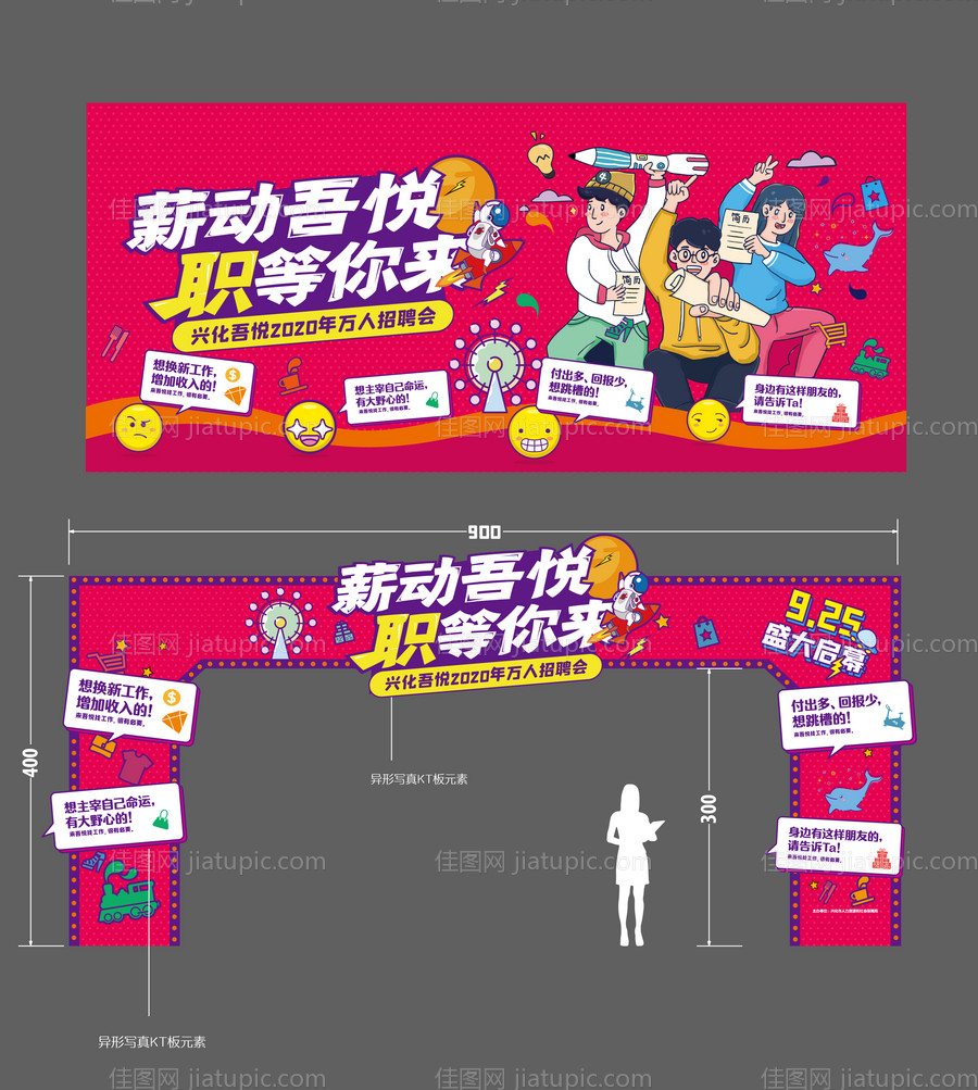 商业万人招聘会活动-源文件