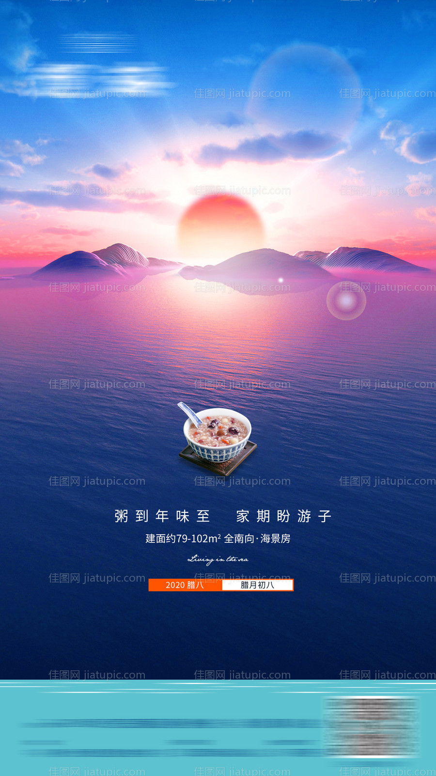 腊八微信节日移动端海报-源文件