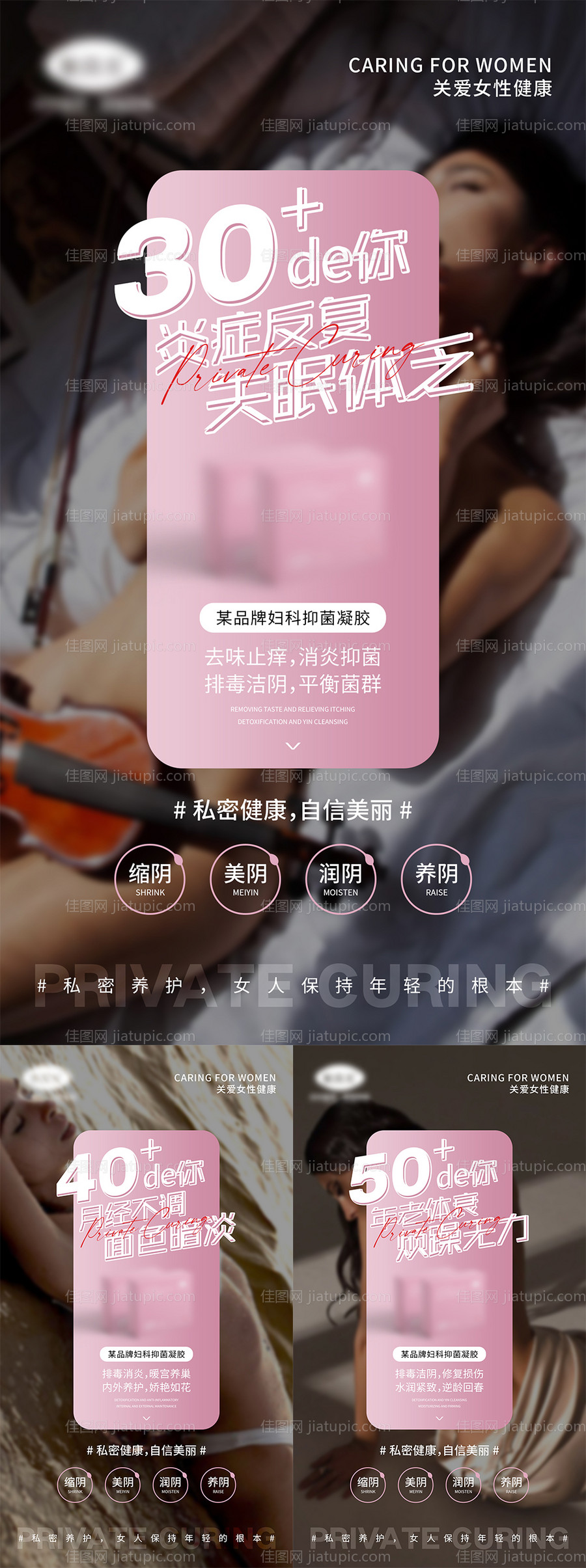 女性私密产品宣传海报-源文件