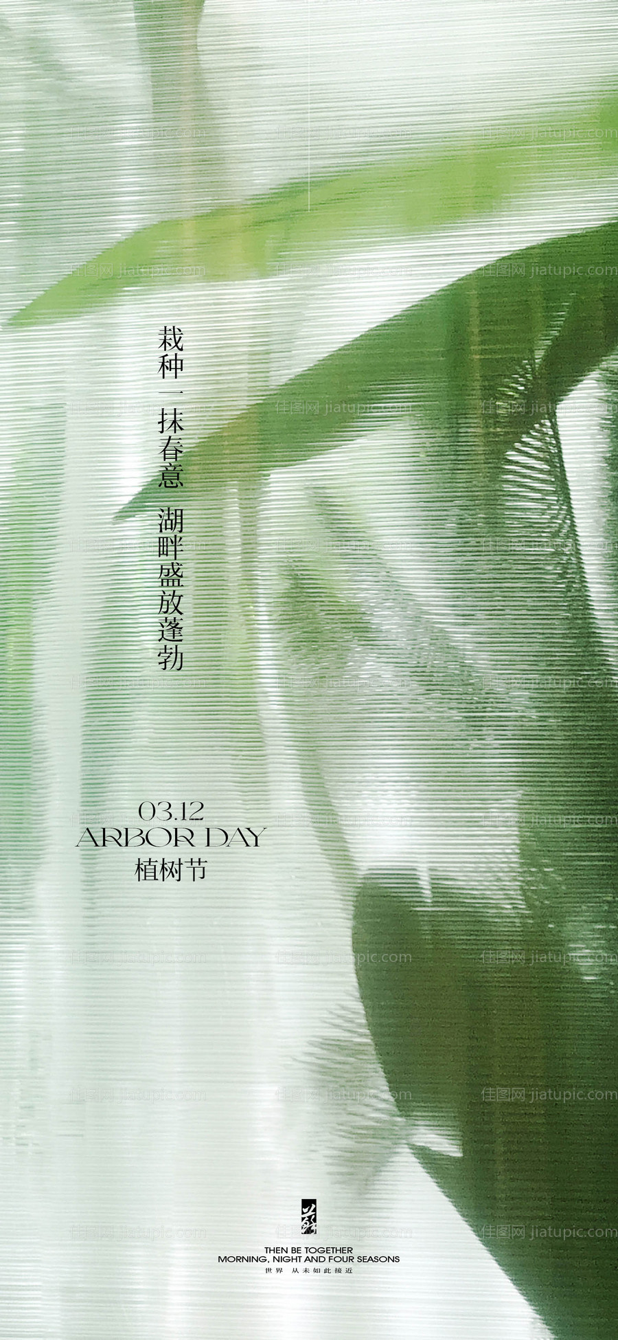 植树节海报-源文件