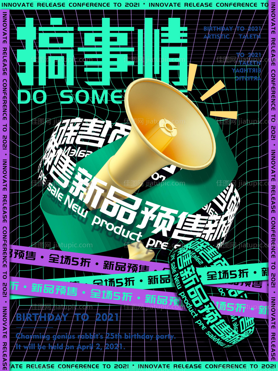 旋转艺术电商新品发布预售海报-源文件