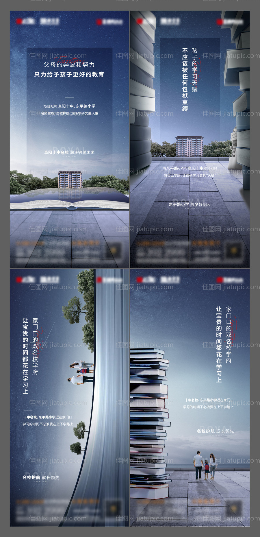 房地产教育学区系列海报-源文件