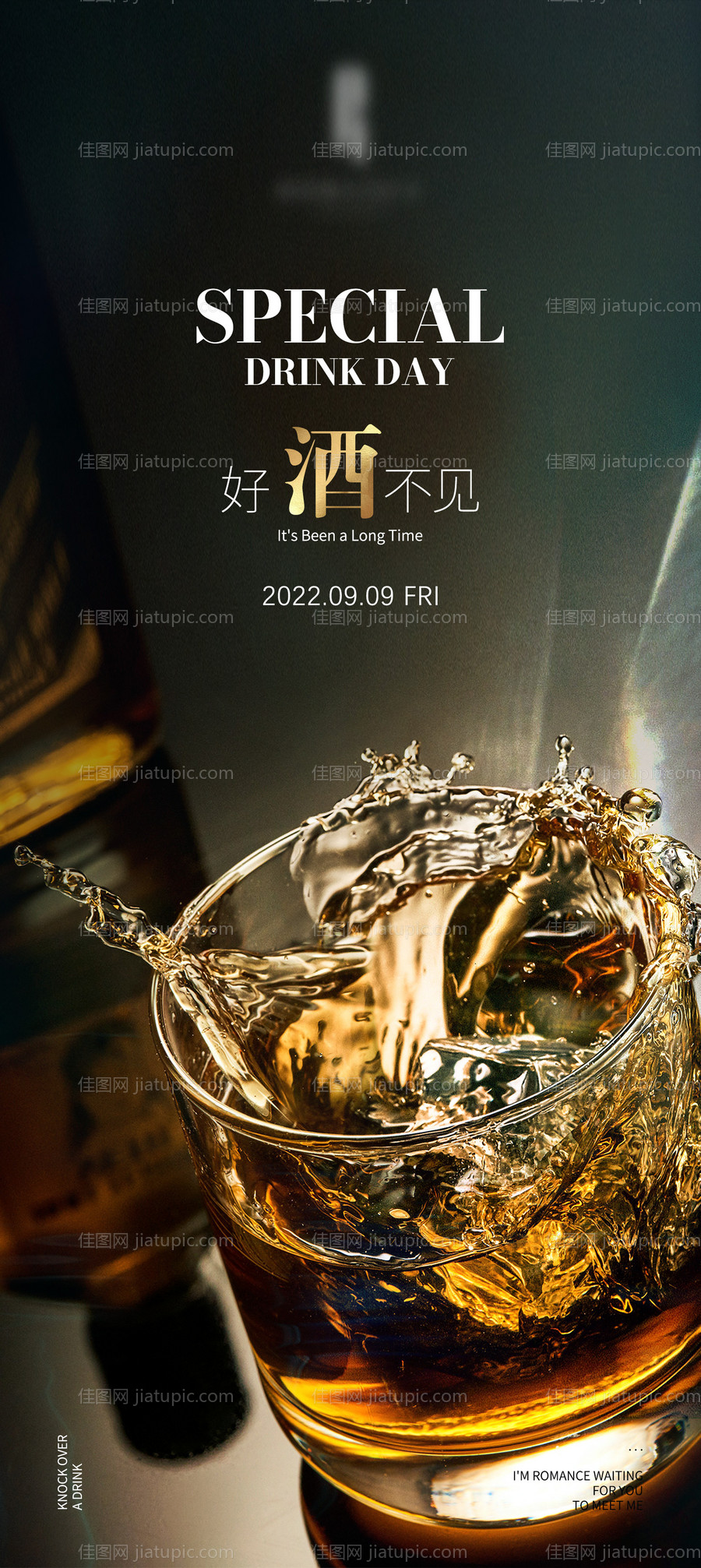 好酒不见夜店海报-源文件