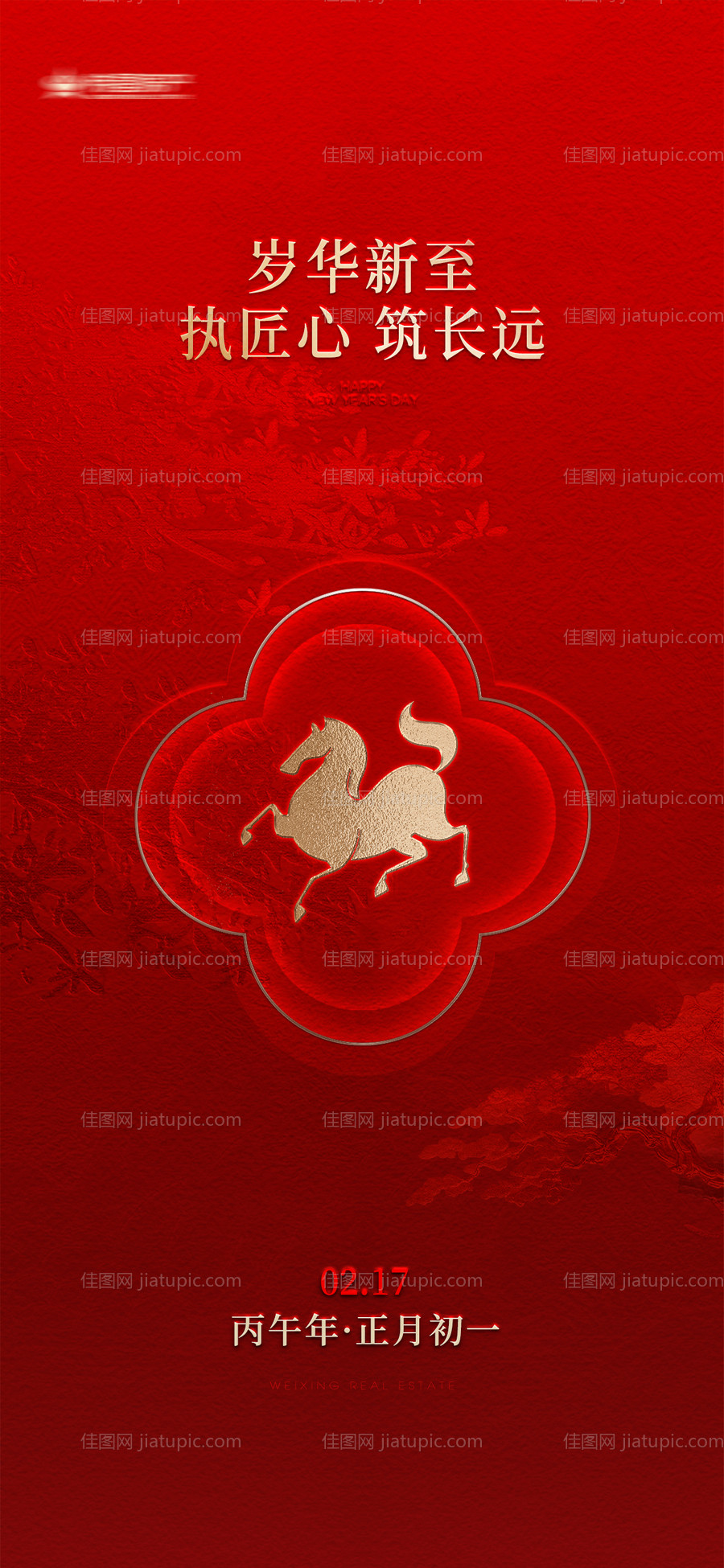 新年春节年俗海报-源文件