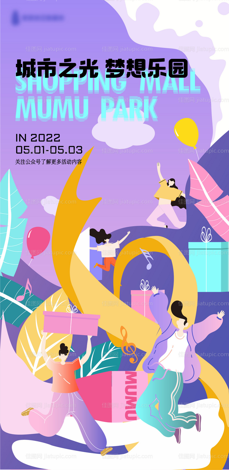 商业插画活动房地产海报-源文件