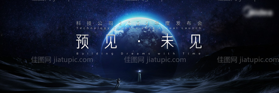 预见未见新品发布会背景板-源文件