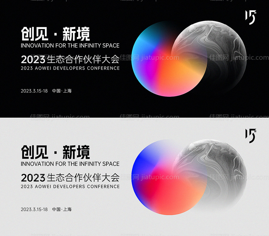 会议活动渐变发布会-源文件