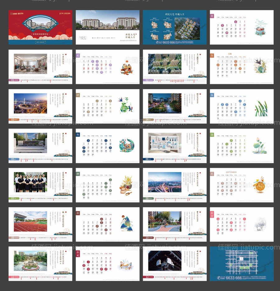2021年台历-源文件