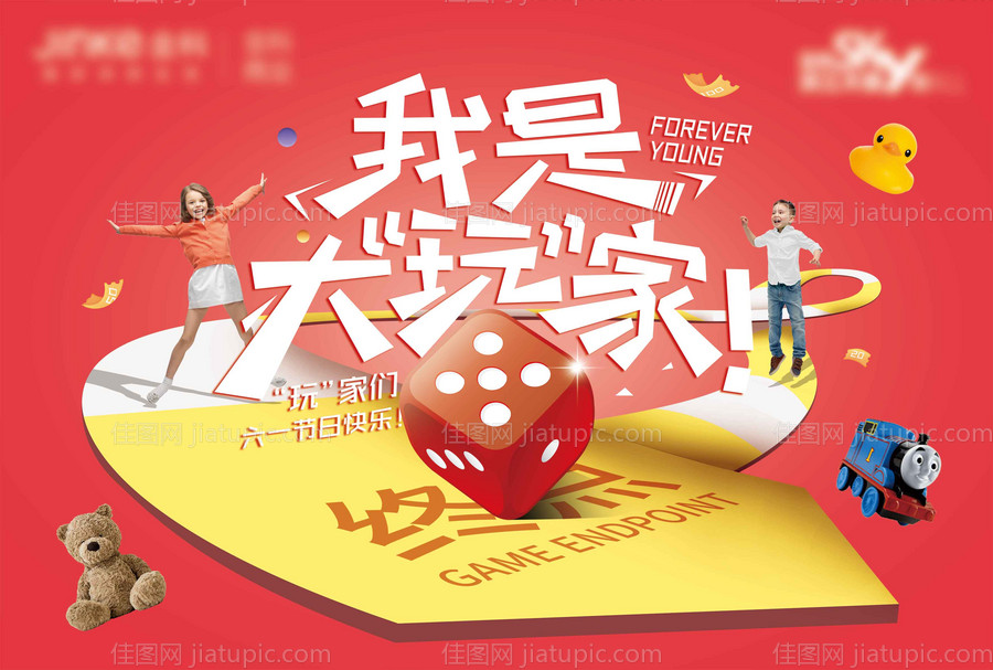 儿童节游戏活动展板-源文件