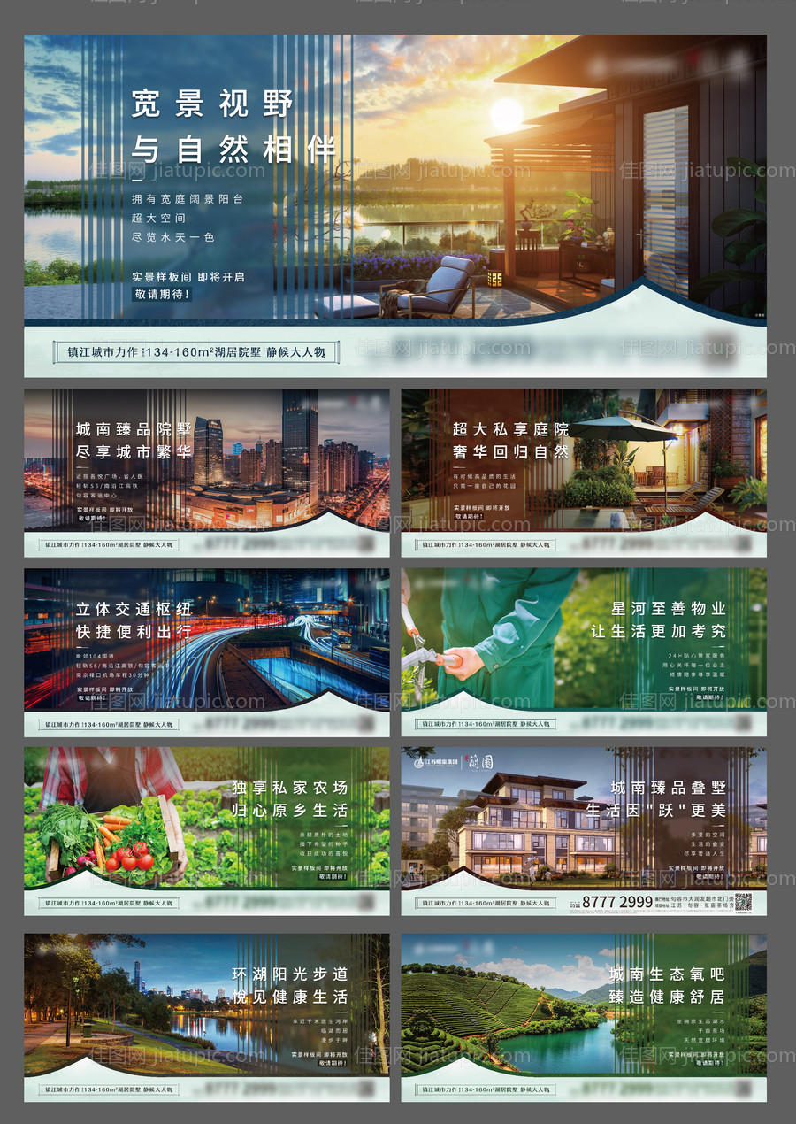 地产配套价值点系列海报展板-源文件