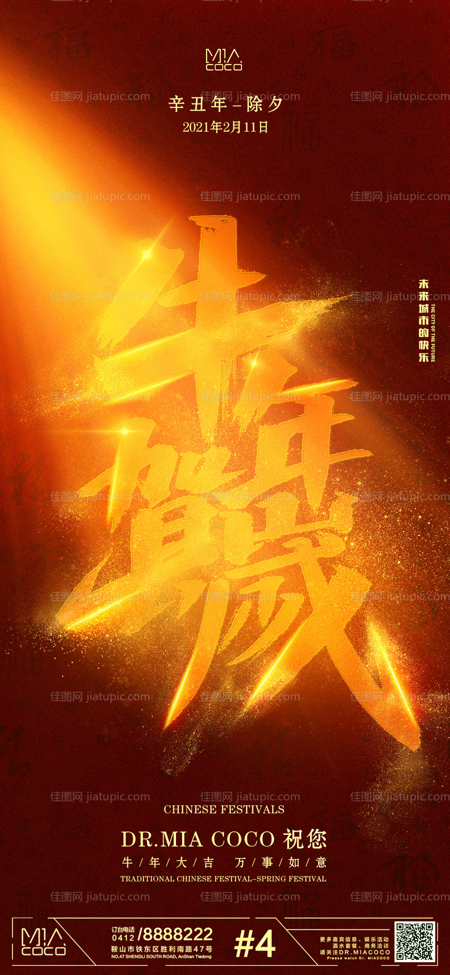 酒吧新年海报-源文件