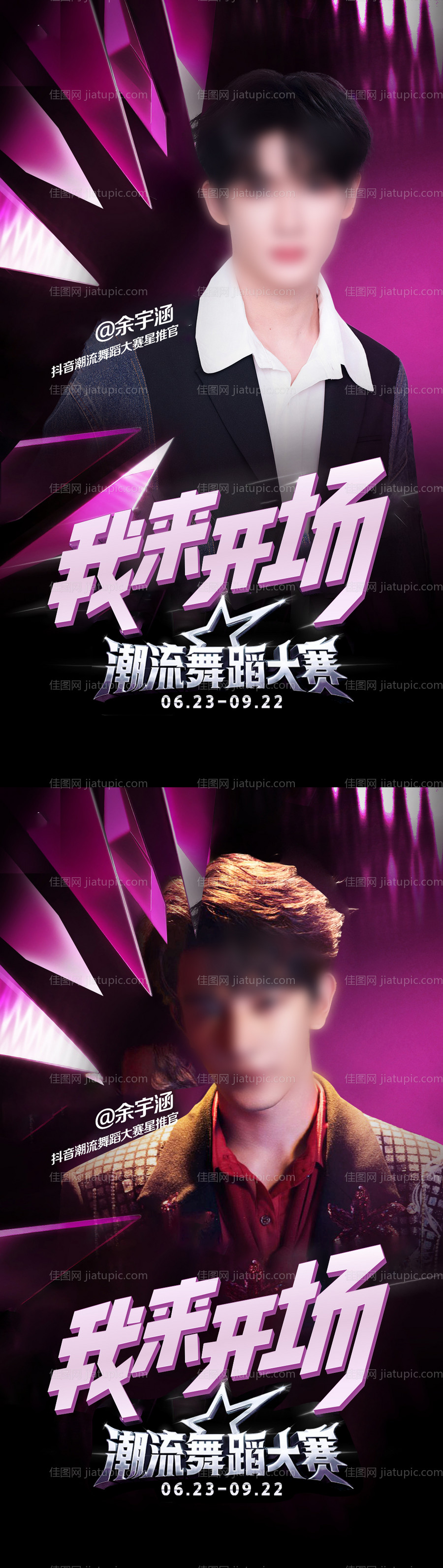 年轻人物综艺创意海报-源文件