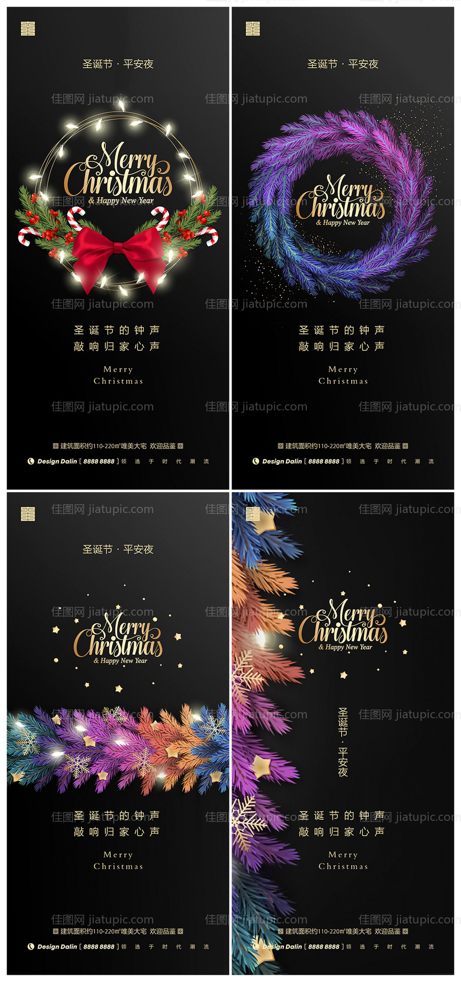 圣诞节平安夜黑金海报-源文件