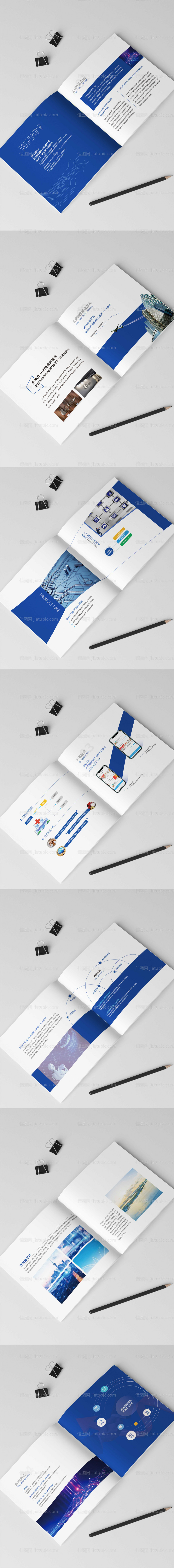 大气科技公司宣传画册-源文件