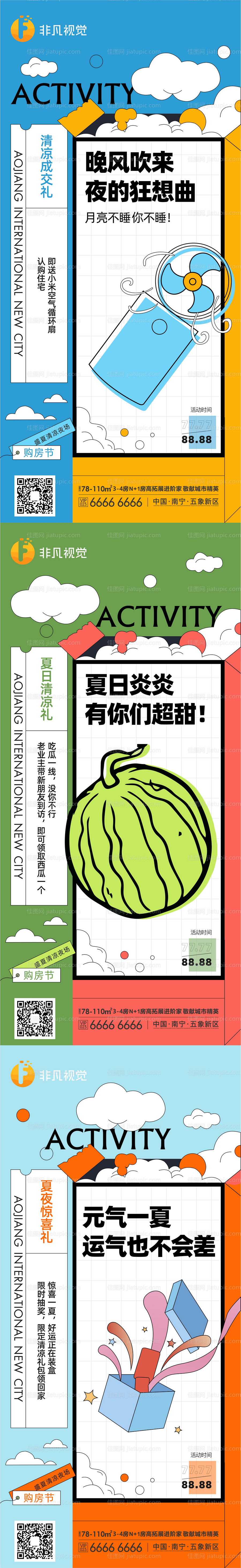 房地产活动购房节海报-源文件