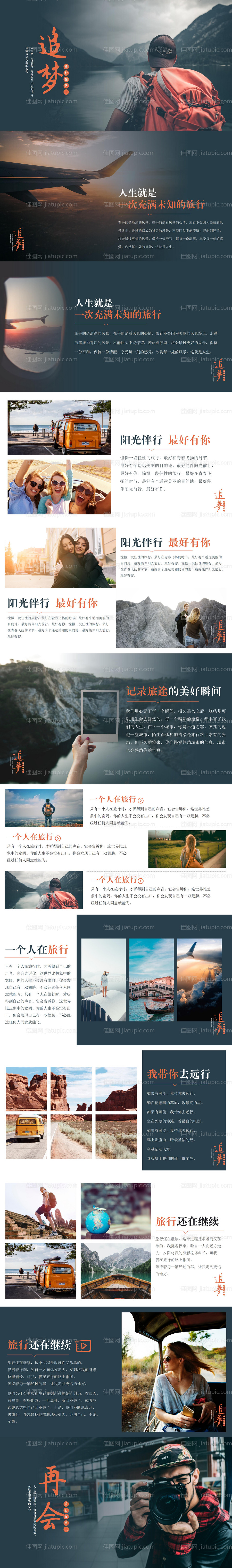 毕业旅行青春回忆纪念相册PPT-源文件