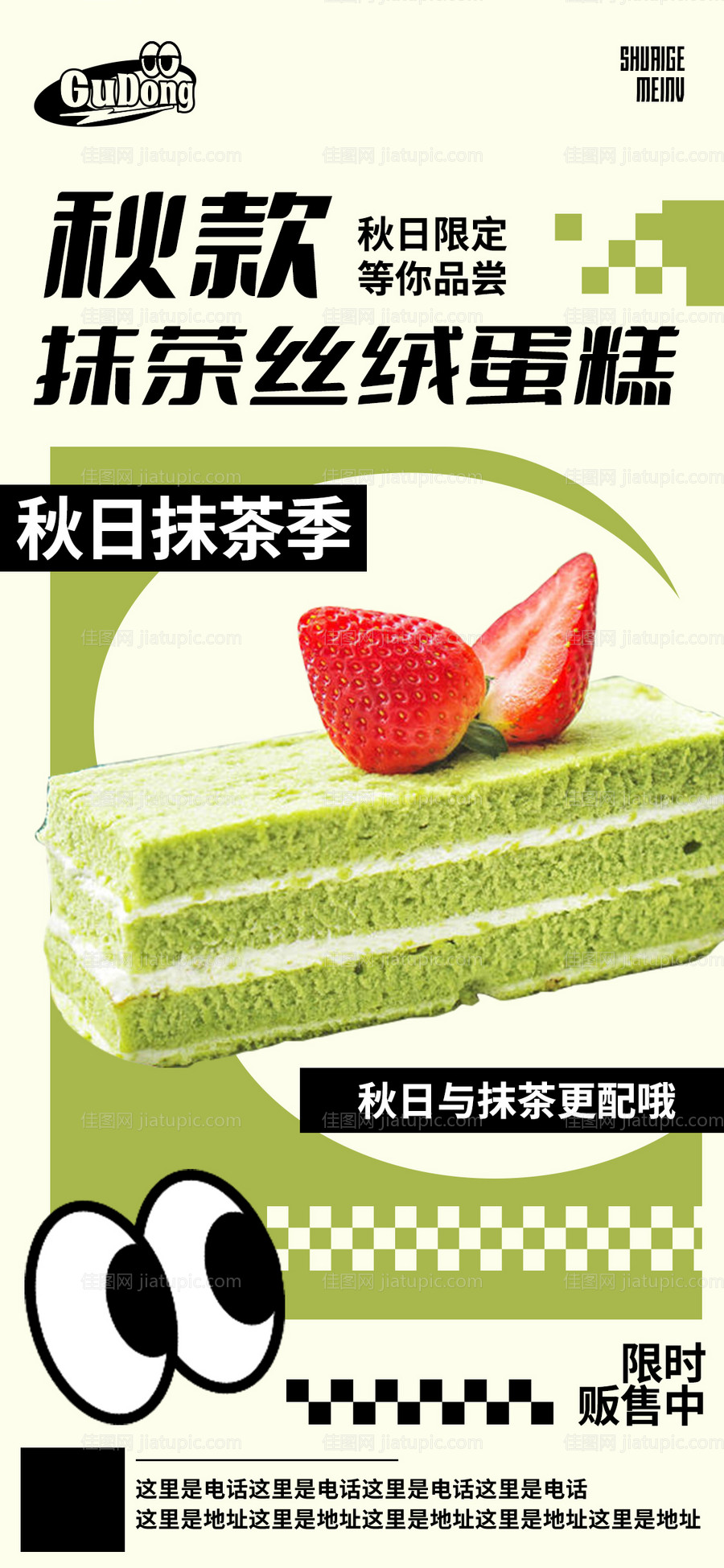 烘焙抹茶蛋糕海报-源文件