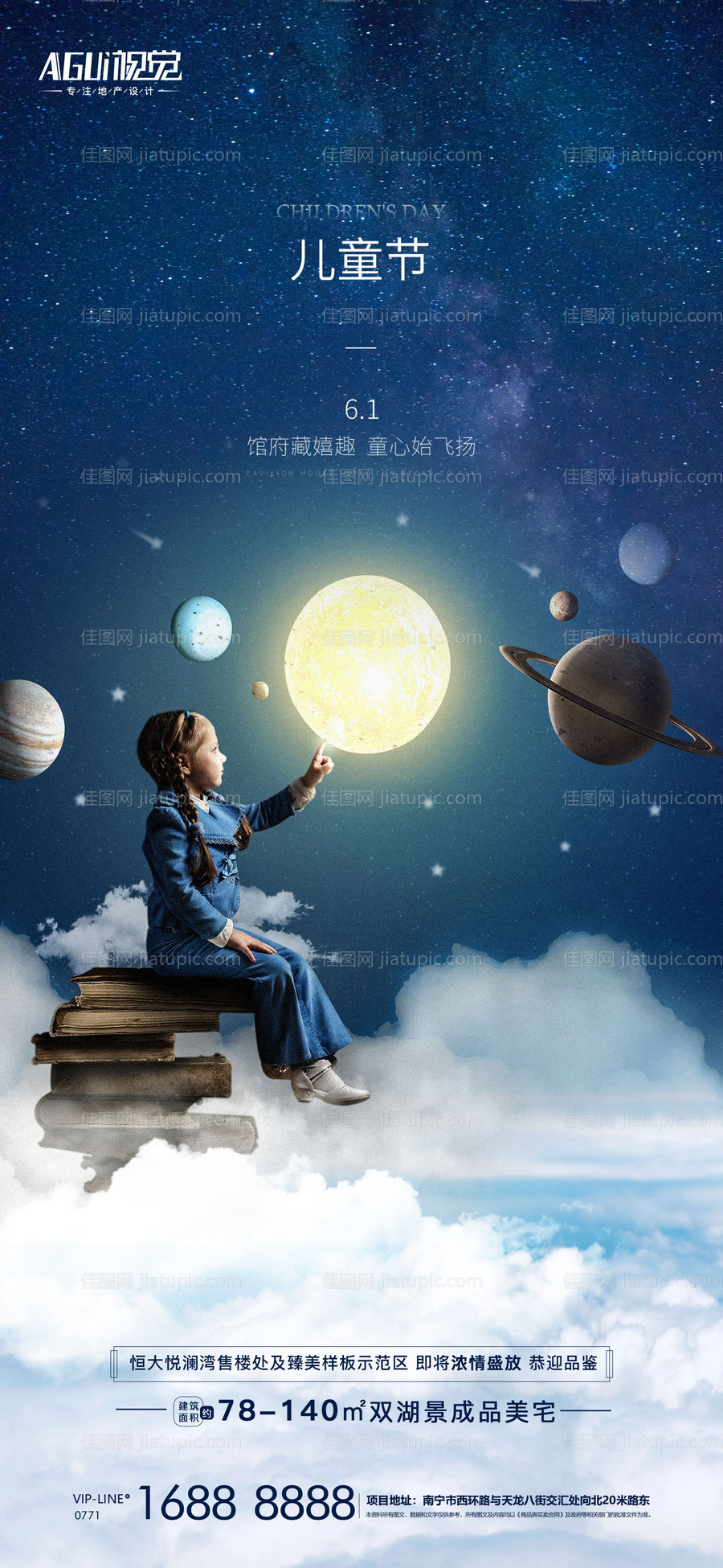 六一儿童节海报-源文件