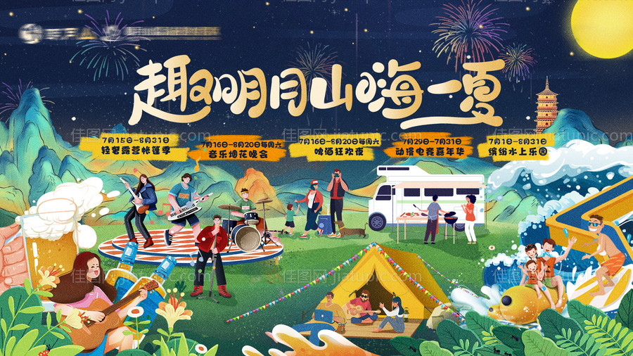 露营活动展板-源文件