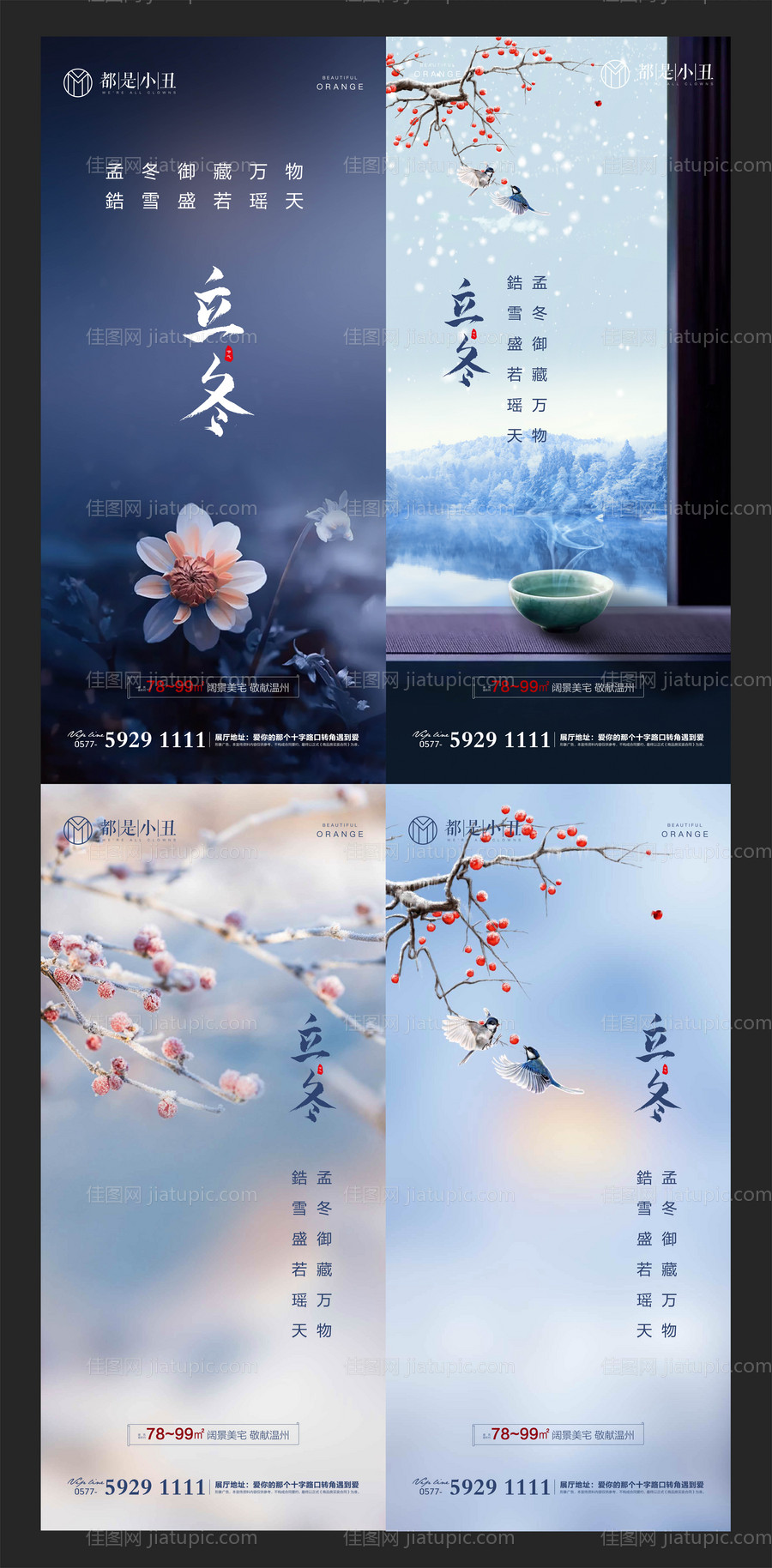 地产立冬节气稿-源文件