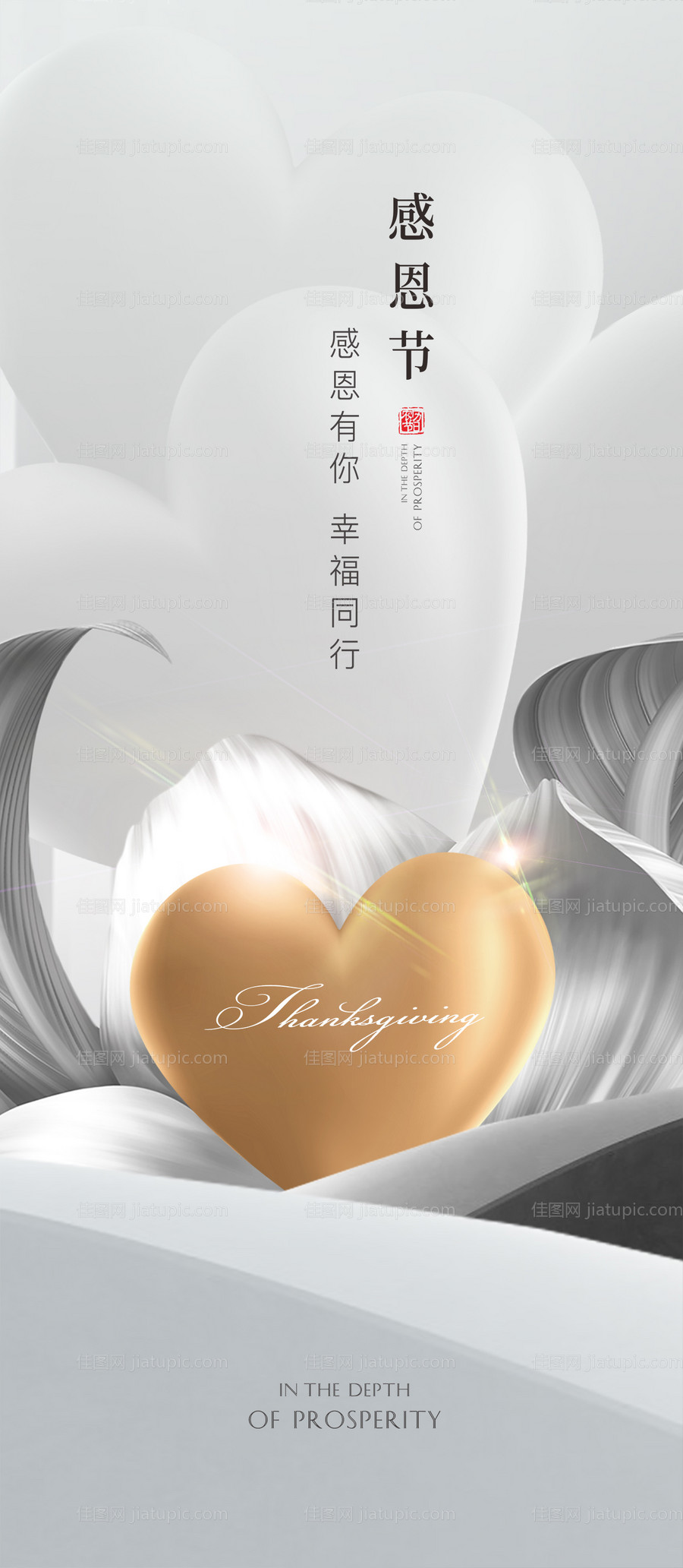 感恩节质感海报-源文件