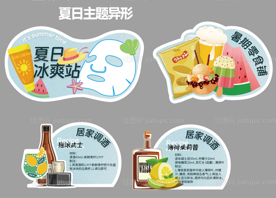 夏日主题异形贴纸-源文件