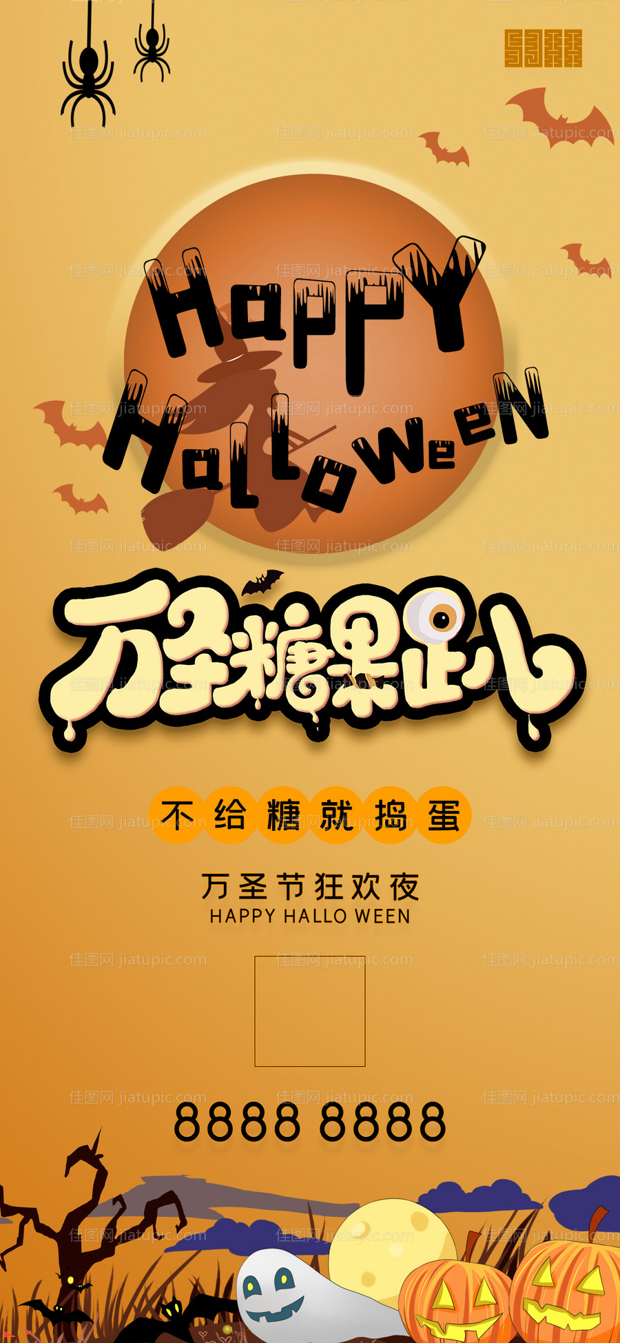 房地产万圣节节日海报-源文件