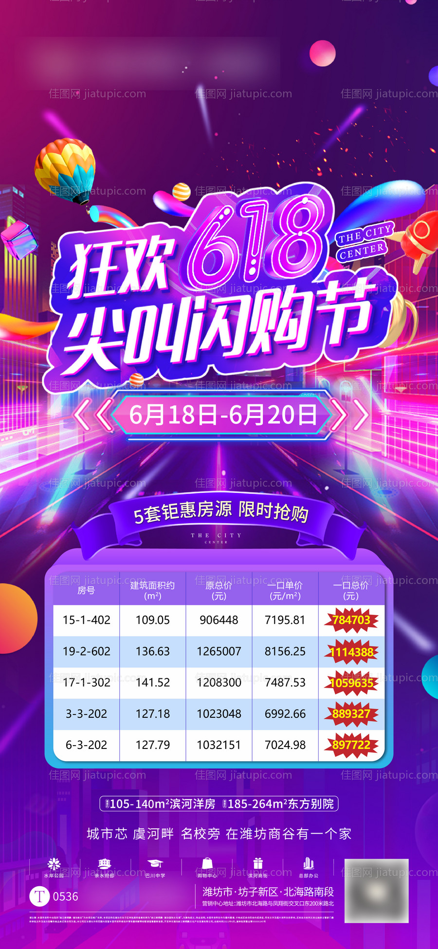 618特价房房地产海报-源文件