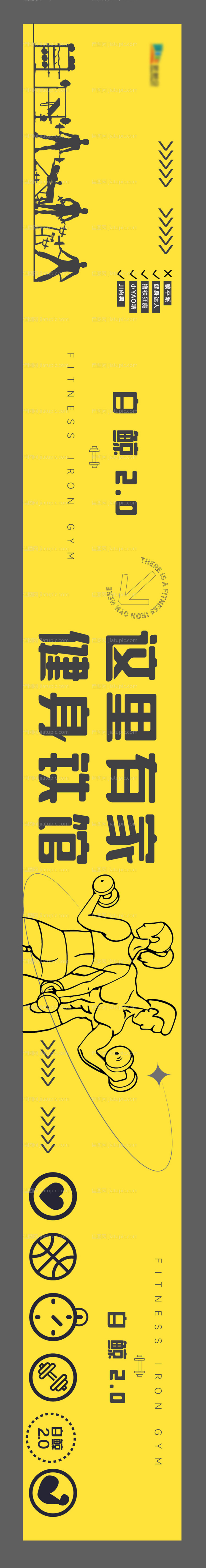 健身房围挡展板-源文件