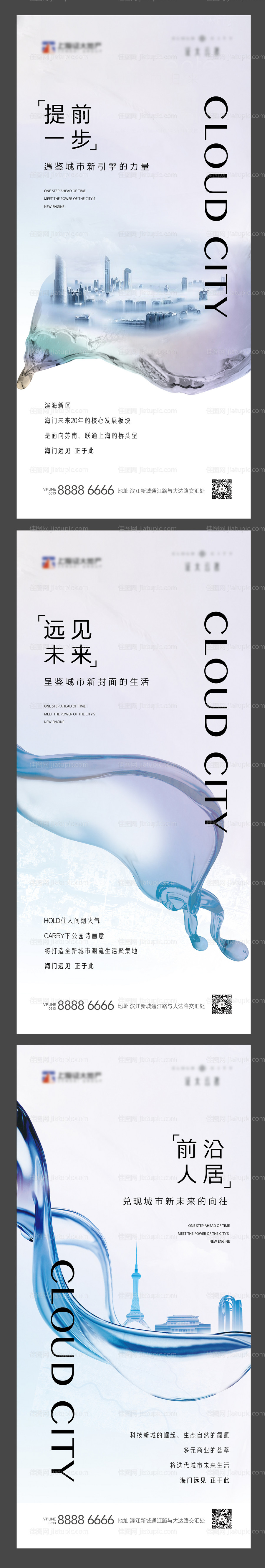 前期入市系列海报-源文件