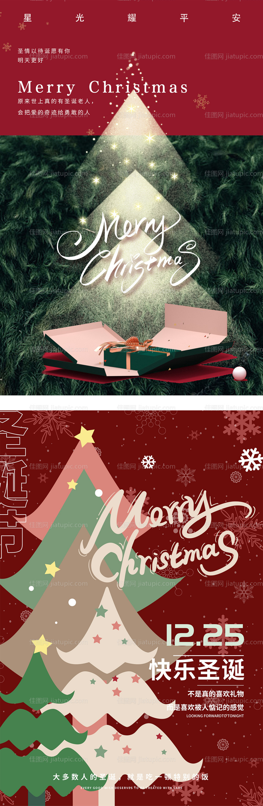 圣诞节平安夜系列海报-源文件