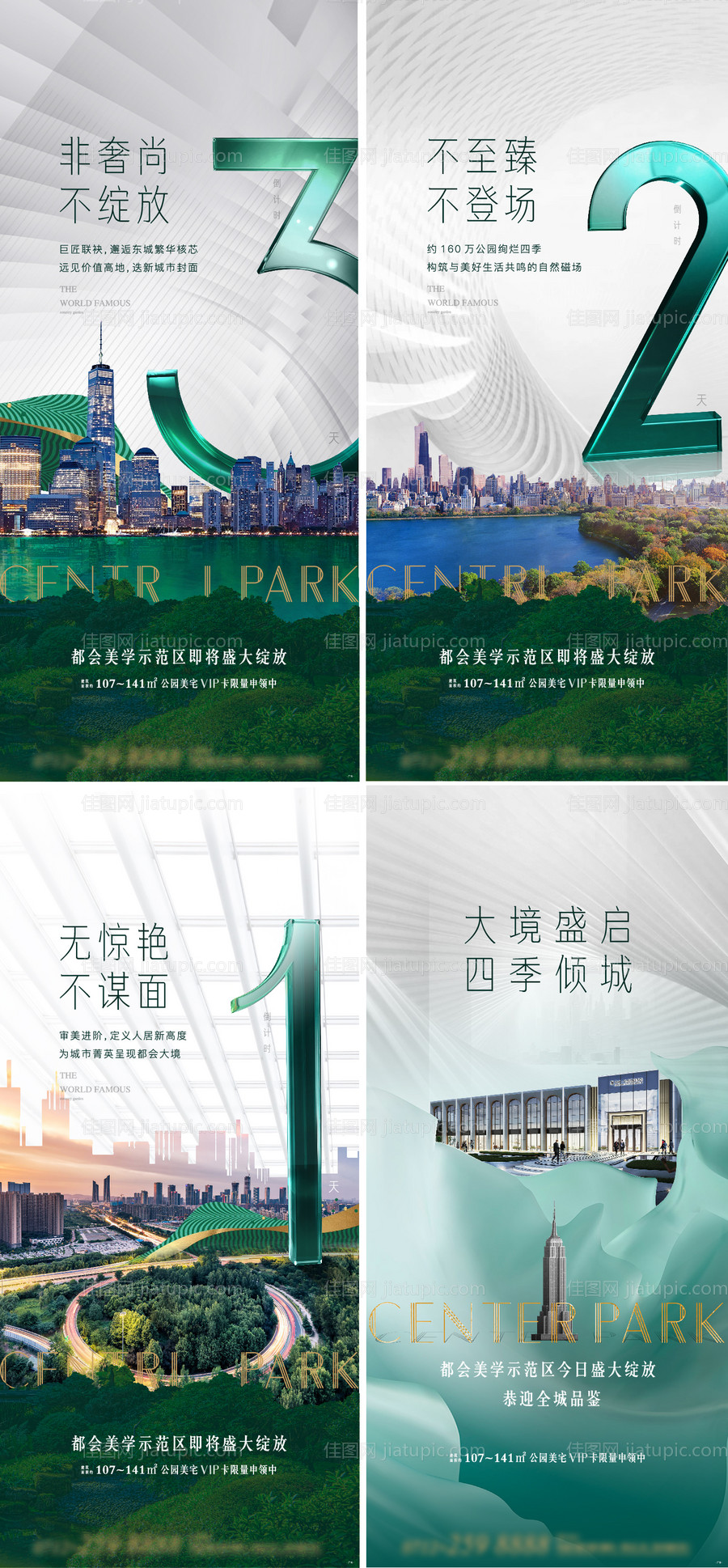 地产大都会奢华高端入市倒计时系列稿-源文件